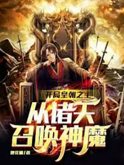 bat-dau-hoang-trieu-chi-chu-tu-chu-thien-trieu-hoan-than-ma.jpg