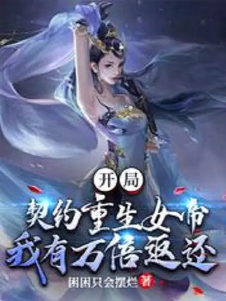 bat-dau-khe-uoc-trung-sinh-nu-de-ta-co-van-lan-tra-ve.jpg