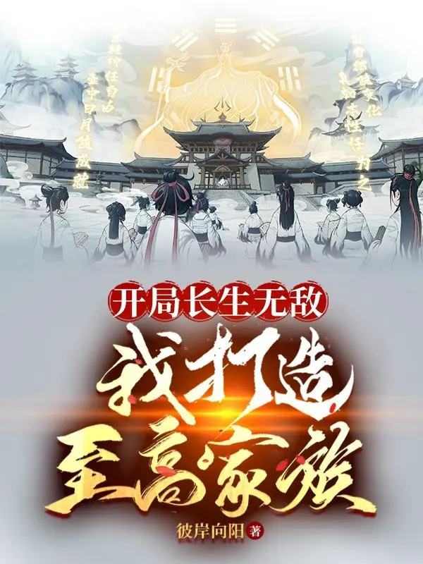 bat-dau-truong-sinh-vo-dich-ta-che-tao-chi-cao-gia-toc.jpg