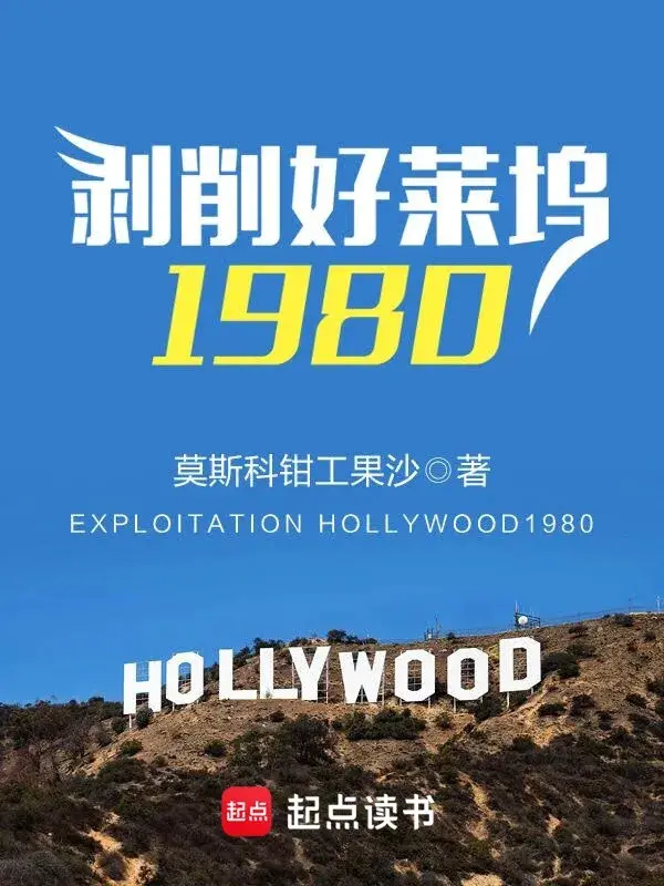 boc-lot-hollywood-1980.jpg