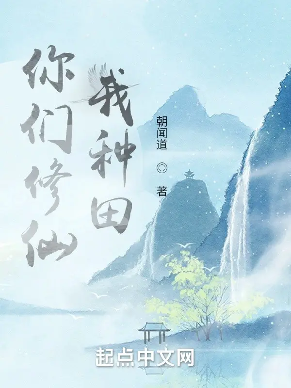 cac-nguoi-tu-tien-ta-lam-ruong.jpg