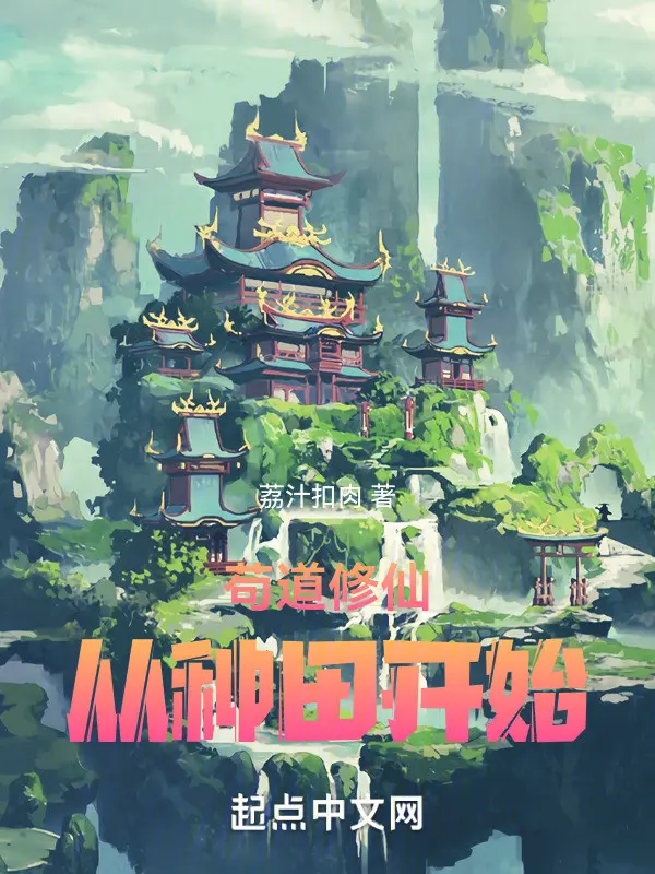 cau-dao-tu-tien-tu-lam-ruong-bat-dau.jpg