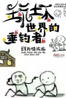 choi-hong-the-gioi-tha-cau-gia.jpg