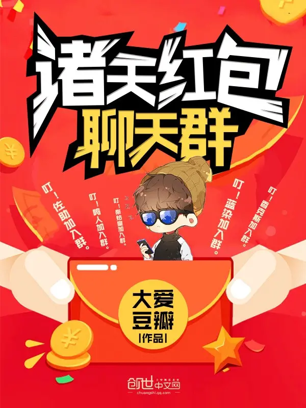 chu-thien-hong-bao-group-chat.jpg