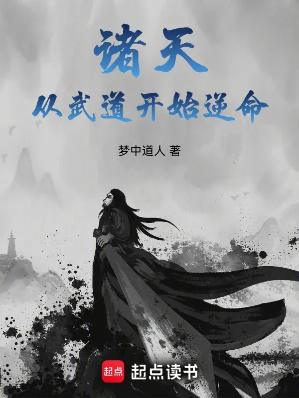 chu-thien-tu-vo-dao-bat-dau-nghich-menh.jpg