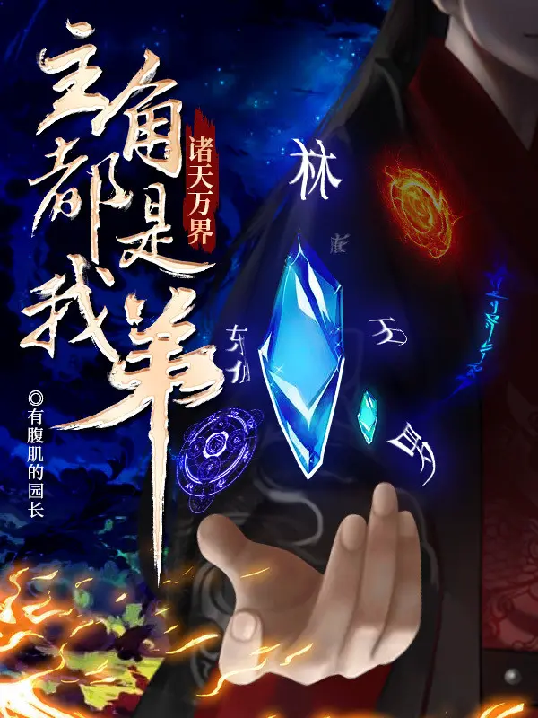 chu-thien-van-gioi-nhan-vat-chinh-deu-la-ta-de.jpg
