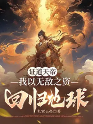 chung-dao-thien-de-ta-lay-vo-dich-chi-tu-tro-ve-dia-cau.jpg