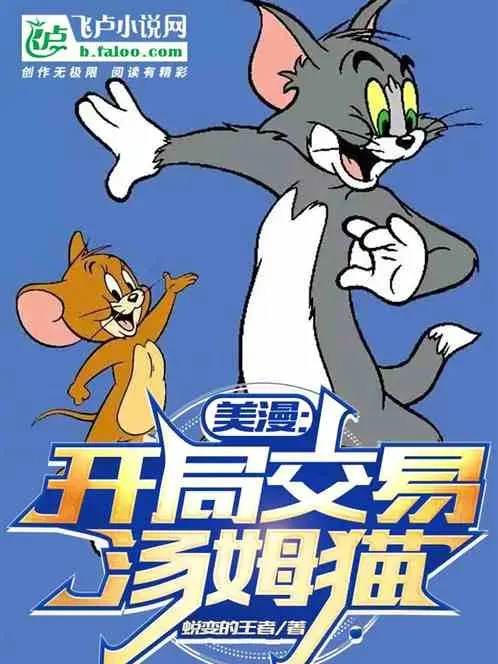 comic-bat-dau-giao-dich-tom-meo.jpg