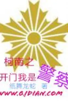 conan-chi-khai-mon-ta-la-canh-sat.jpg