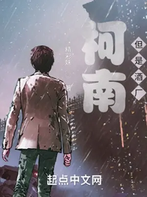 conan-nhung-ma-nha-may-ruou.jpg