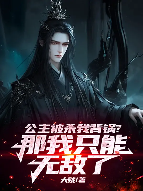cong-chua-bi-giet-ta-cong-noi-vay-ta-chi-co-the-vo-dich.jpg
