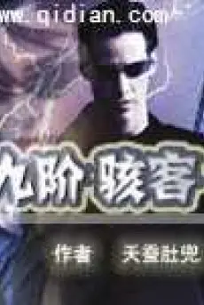 cuu-giai-hacker.jpg