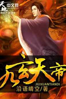 cuu-huyen-thien-de.jpg