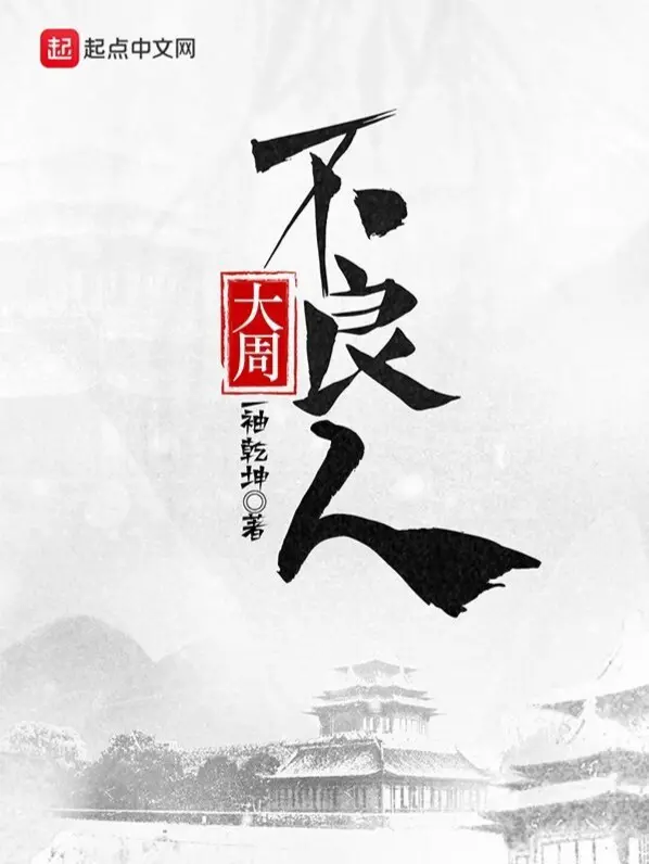 dai-chu-bat-luong-nhan.jpg
