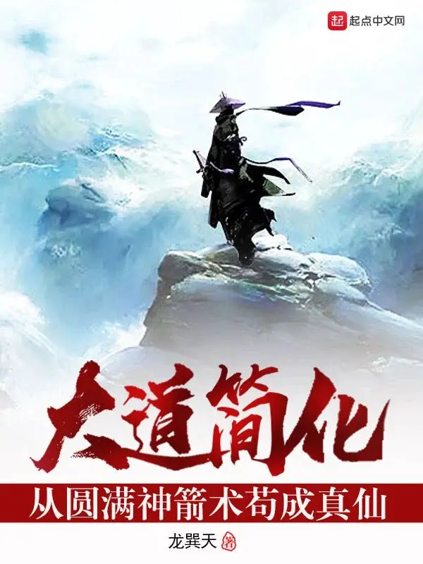 dai-dao-don-gian-hoa-theo-vien-man-than-tien-thuat-cau-thanh-chan-tien.jpg