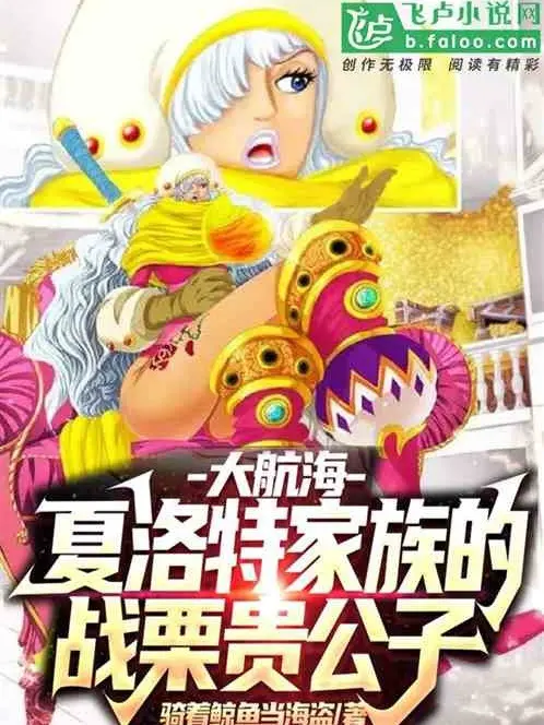 dai-hang-hai-charlotte-gia-toc-senritsu-no-kikoushi.jpg