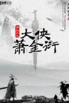dai-hiep-tieu-kim-dien.jpg