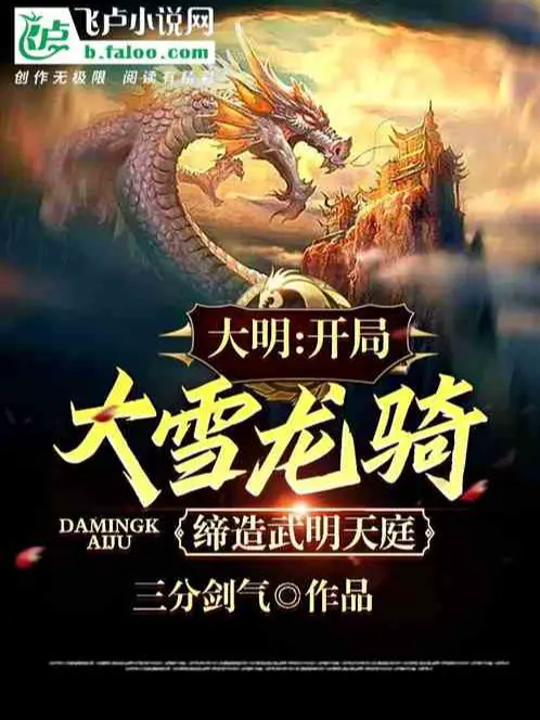 dai-minh-mo-dau-dai-tuyet-long-ky-sang-lap-vu-minh-thien-dinh.jpg