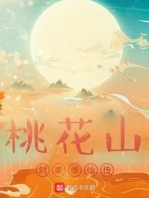 dao-hoa-son-luu-gia-tu-tien-truyen.jpg