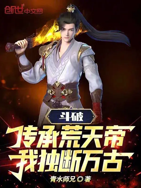 dau-pha-truyen-thua-hoang-thien-de-ta-doc-doan-van-co.jpg