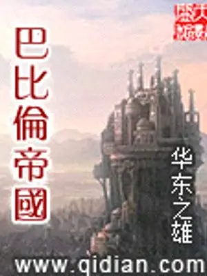 de-quoc-babylon.jpg