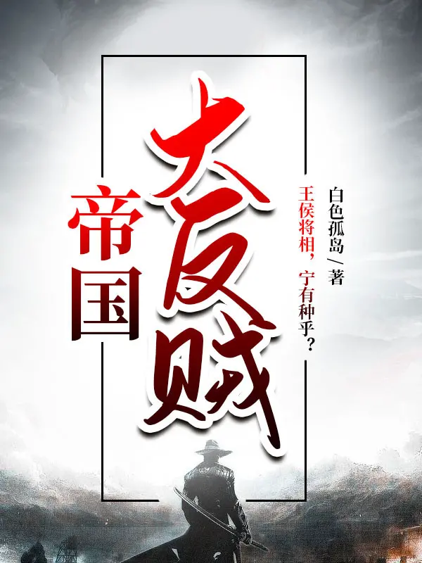 de-quoc-dai-phan-tac.jpg