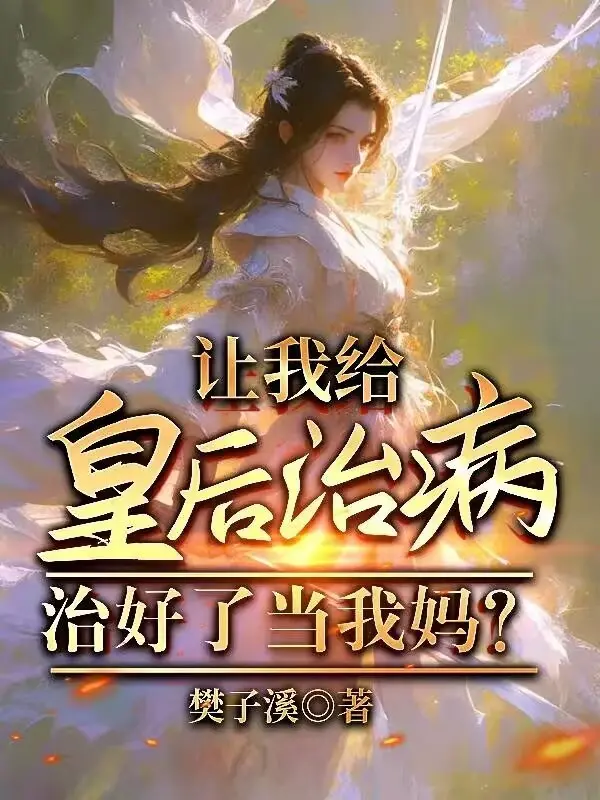 de-ta-cho-hoang-hau-chua-benh-chua-khoi-lam-me-ta.jpg