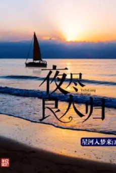 dem-tan-phu-quan-ve.jpg