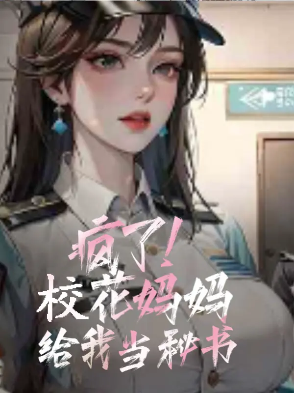 dien-roi-giao-hoa-mu-mu-cho-ta-lam-thu-ky.jpg