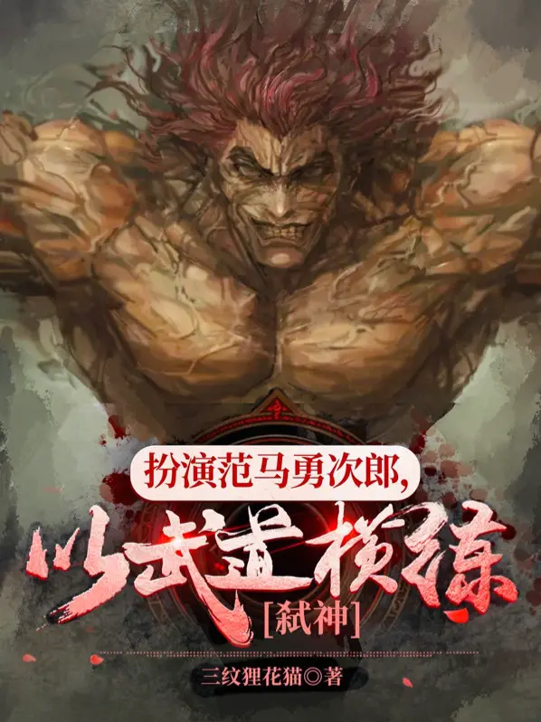 dong-vai-hanma-yujiro-lay-vo-dao-kho-luyen-giet-than.jpg