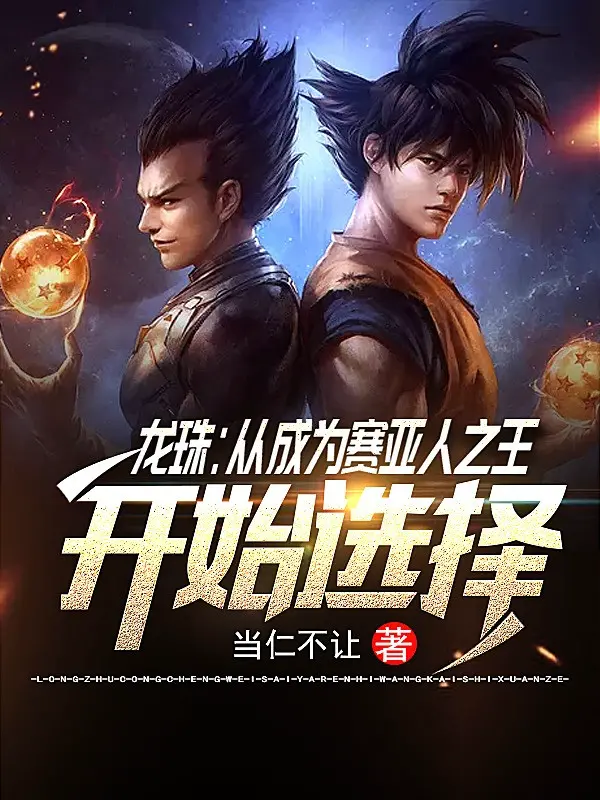 dragon-ball-tu-tro-thanh-vua-cua-nguoi-saiya-bat-dau-lua-chon.jpg