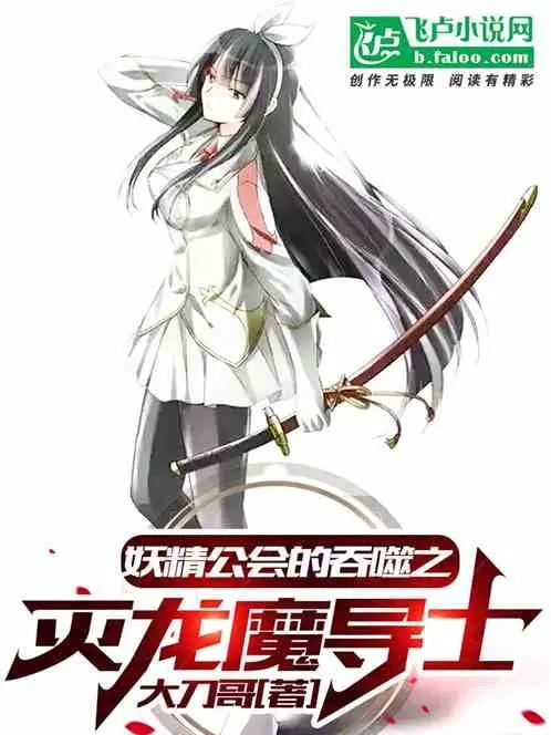 fairy-cong-hoi-devouring-dragon-slayer-ma-dao-si.jpg