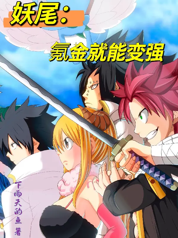 fairy-tail-nap-tien-lien-co-the-tro-nen-manh-me.jpg