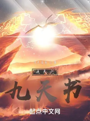gia-thien-chi-cuu-thien-thu.jpg