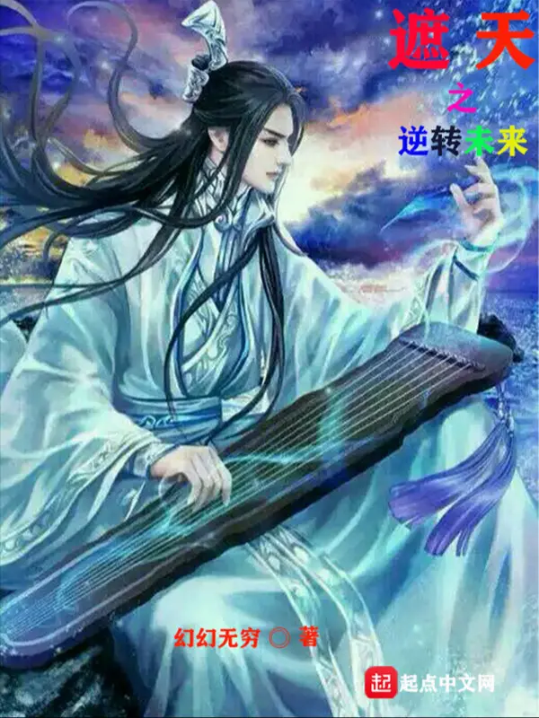 gia-thien-chi-nghich-chuyen-tuong-lai.jpg