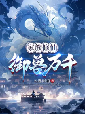 gia-toc-tu-tien-sieu-than-ngu-thu.jpg