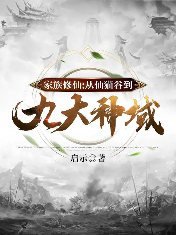 gia-toc-tu-tien-tu-tien-mieu-coc-den-chin-dai-than-vuc.jpg