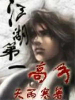 giang-ho-de-nhat-cao-thu.jpg