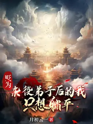 giang-thanh-tap-dich-de-tu-sau-ta-chi-muon-nam-ngua.jpg