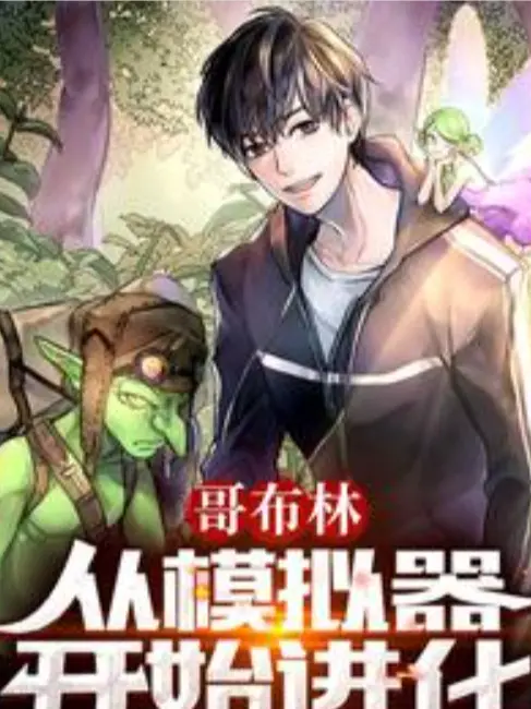 goblin-tu-may-mo-phong-bat-dau-tien-hoa.jpg