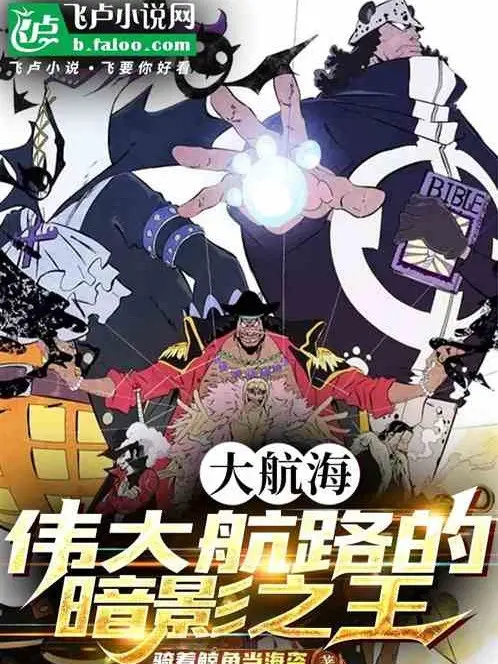 grand-line-vua-bong-toi.jpg