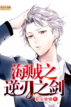 hai-tac-chi-nghich-nhan-chi-kiem.jpg