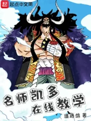 hai-tac-danh-su-kaidou-online-day-hoc.jpg