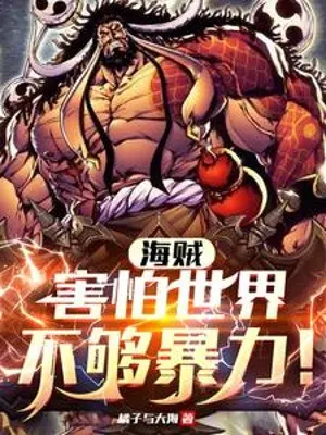 hai-tac-so-hai-the-gioi-khong-du-bao-luc.jpg