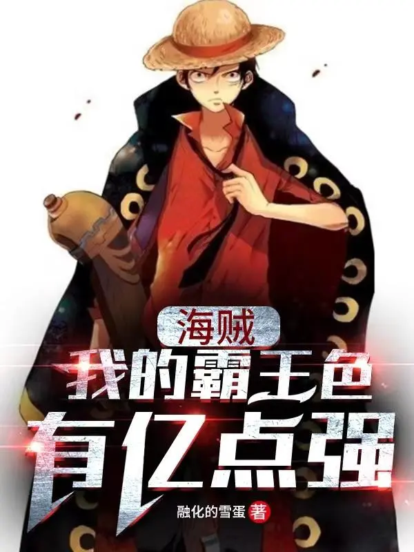 hai-tac-ta-haoshoku-co-uc-diem-manh.jpg