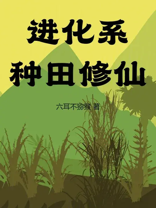 he-thong-tien-hoa-trong-trot.jpg
