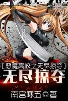 high-school-dxd-chi-vo-tan-cuop-doat.jpg