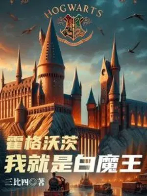 hogwarts-ta-chinh-la-bach-ma-vuong.jpg