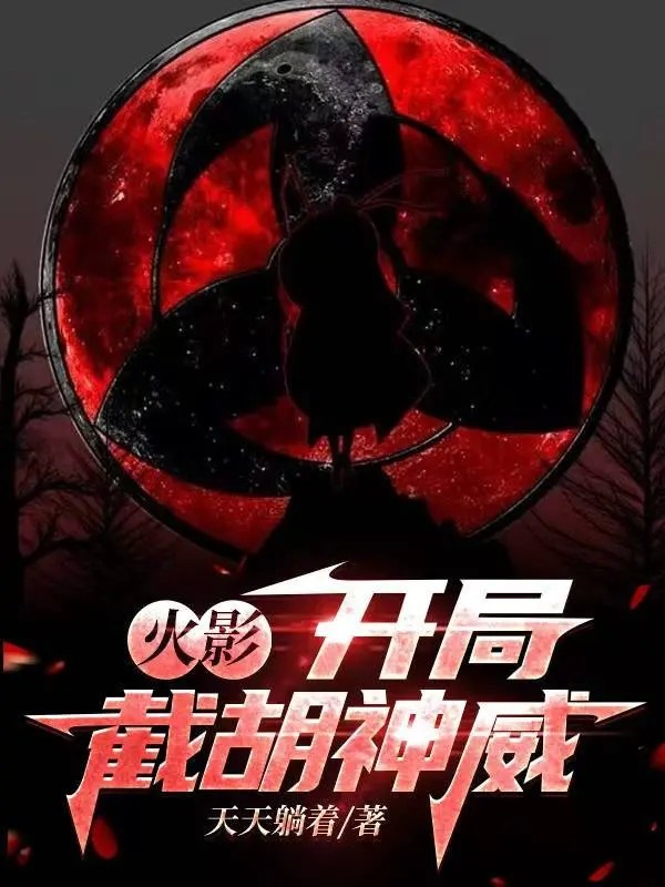 hokage-bat-dau-cuop-mat-kamui.jpg