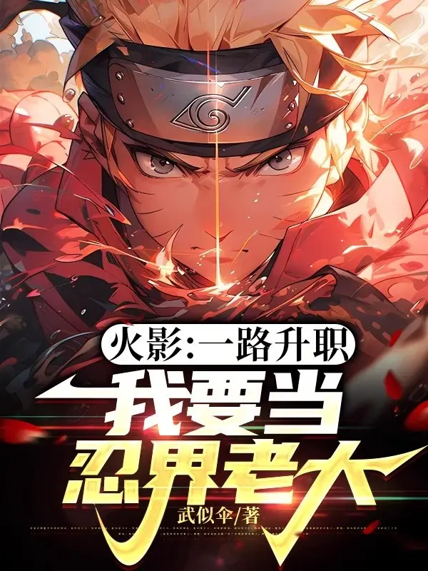 hokage-mot-duong-thang-chuc-ta-muon-lam-gioi-ninja-lao-dai.jpg